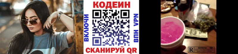 купить   Западная Двина  Codein напиток Lean (лин) 